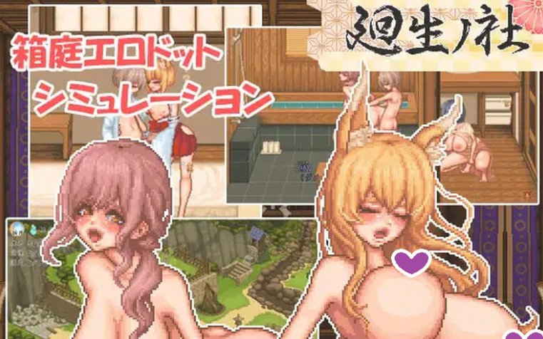 【爆款SLG/小马/像素动态/PC】轮回神社  V1.001 AI汉化版 [PC]-破次元